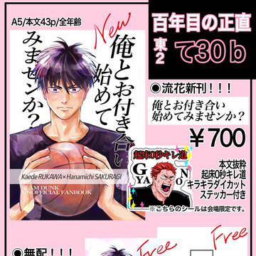 【5/6 スパコミ】 流花 お品書きサンプル