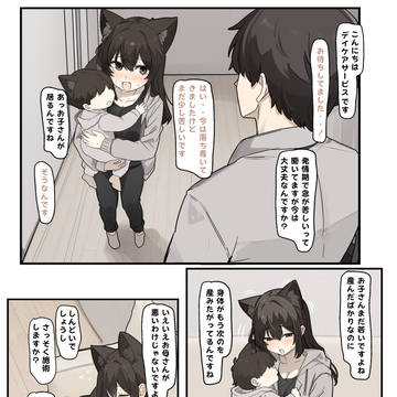 獣人ママ