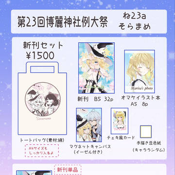 23回博麗神社例大祭お品書き+サンプル