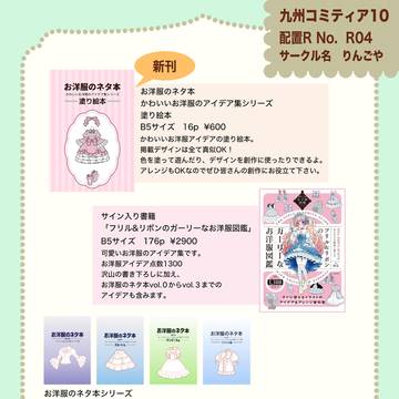 5/3九州コミティアお品書き