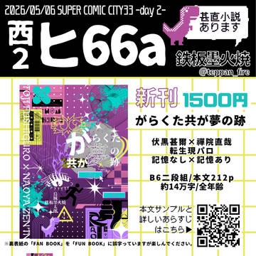 5/6 超妖言2026 お品書き