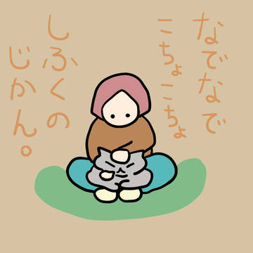幸せの猫