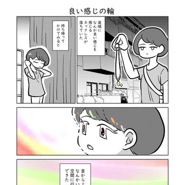 良い感じの輪