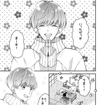 ビターシロップ16話