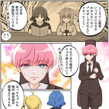 ところてん販売員の後藤さんがプロポーズした時の話if