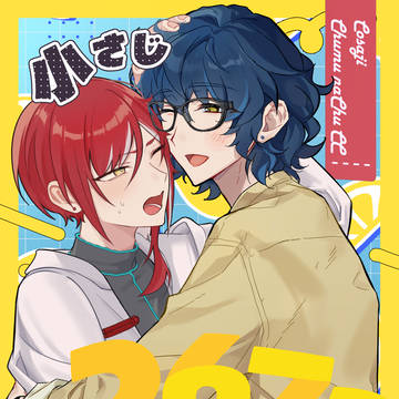 【新刊】つむ夏合同誌【5/5つむ夏プチオンリー】