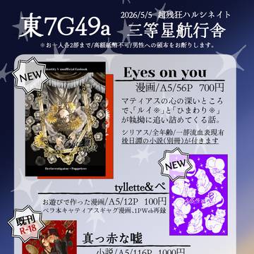 【5/5超残狂ハルシネイト】お品書き【フロマティ】