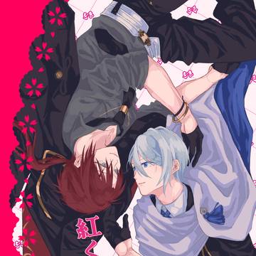 【5/5スパコミ新刊】紅く染まりし桜の君へ【合同誌】