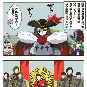 未来が記された本と王を目指す男