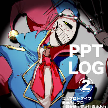 PPT LOG②