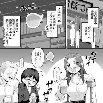 憑依レポ漫画【OLオナニー編】