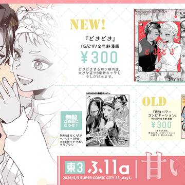 【5/5おしながき+ペーパーサンプル】