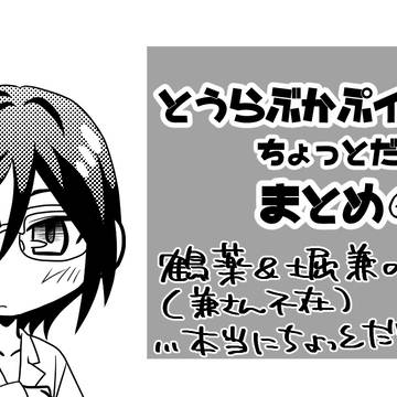とうらぶCP絵まとめ(ちょっとだけ)
