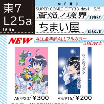【2026/5/5スパコミ】お品書き