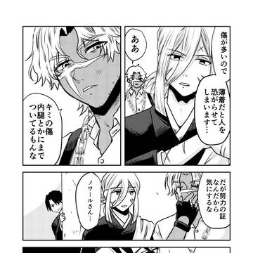ノワ斂と父上