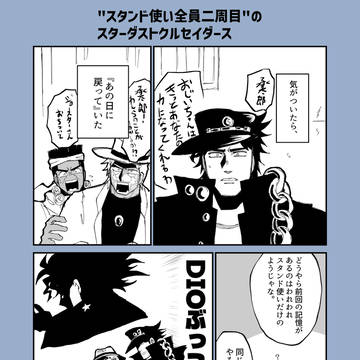 全員二周目クルセイダース