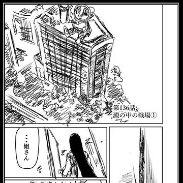 改造公務員リーパーズ第二部　第136話