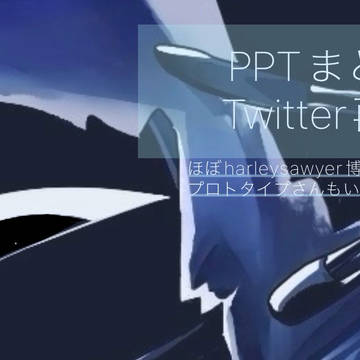 PPTまとめ6