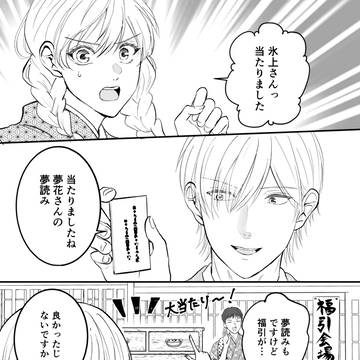 【創作漫画】夢見たモノは④