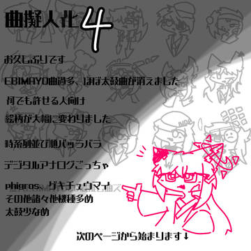 曲擬人化4！！