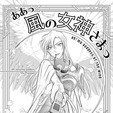5/6裏稼業【お姉さま突発本】新刊サンプル