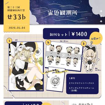 第二十三回博麗神社例大祭お品書き