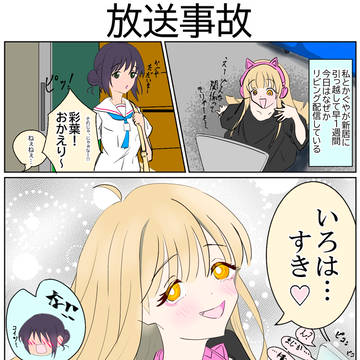 放送事故?