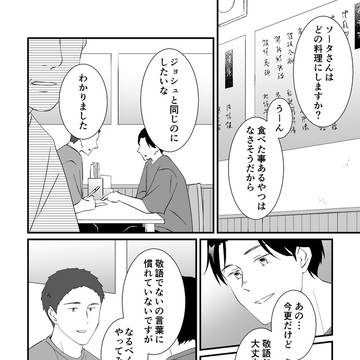 【創作BL】つまさきから骨の髄まで #15