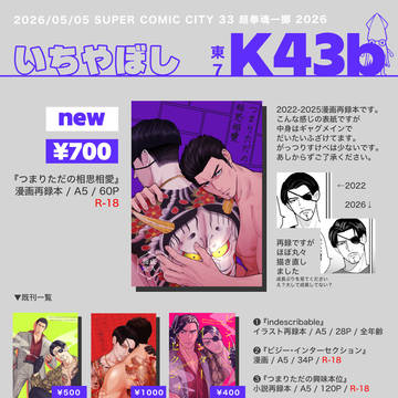 【5/5 超拳魂一擲 2026】お品書き