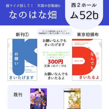 5/6 天国の狂聡曲6 おしながき