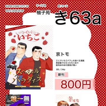 SUPER COMIC CITY33お品書き