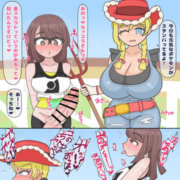 ふたなり主人公ちゃんとルッコラさんの裏スカウト