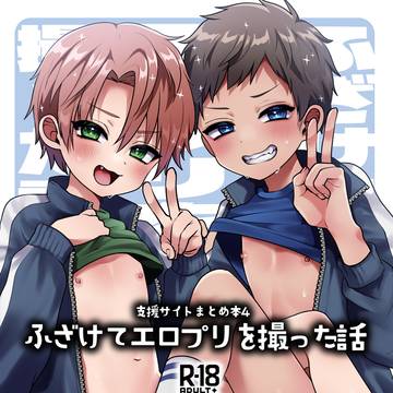 ショタフェス新刊サンプル