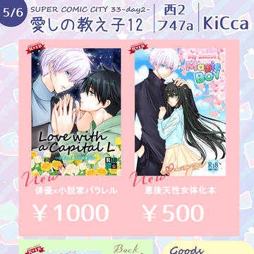 【五伏】5/6スパコミ(愛しの教え子12)おしながき