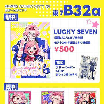 【5/5 SUPER COMIC CITY 33】お品書き