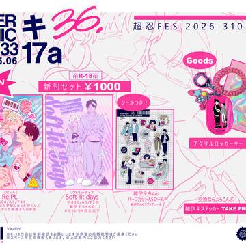 【5/6スパコミ33超忍FES.2026】お品書き