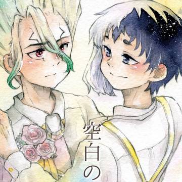 【とら通販開始】5/6スパコミ新刊千ゲン本【空白の予約】サンプル