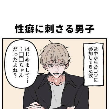 合コンにいたメロ男子の正体