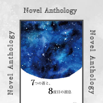 5/6 zn受け小説アンソロ お品書き&サンプル