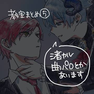 教室まとめ⑤