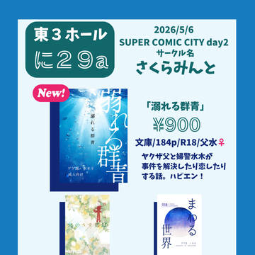 【5/6 SCC33 day2】お品書き