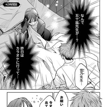 北風と太陽の恋ひ恋ふ日誌2話
