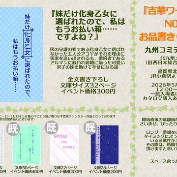 20260503九州コミティア10お品書き他