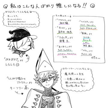 似たような人推すよねって話です