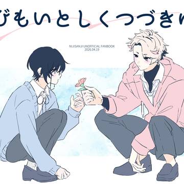 にじそ11　るむふぉ中心寄宿本通販のお知らせ