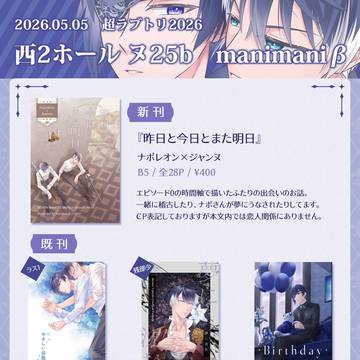 【腐向け】超ラブトリ2026お品書