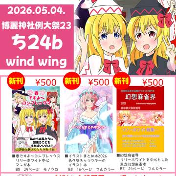 博麗神社例大祭23 お品書き