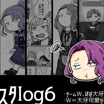 ブラスタlog6
