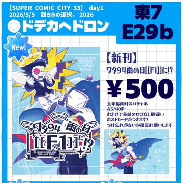 5/5【超きみの選択。2026】お品書き