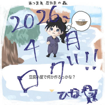 2026.04のろぐ